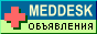 Meddesk.ru - медицинская доска бесплатных объявлений